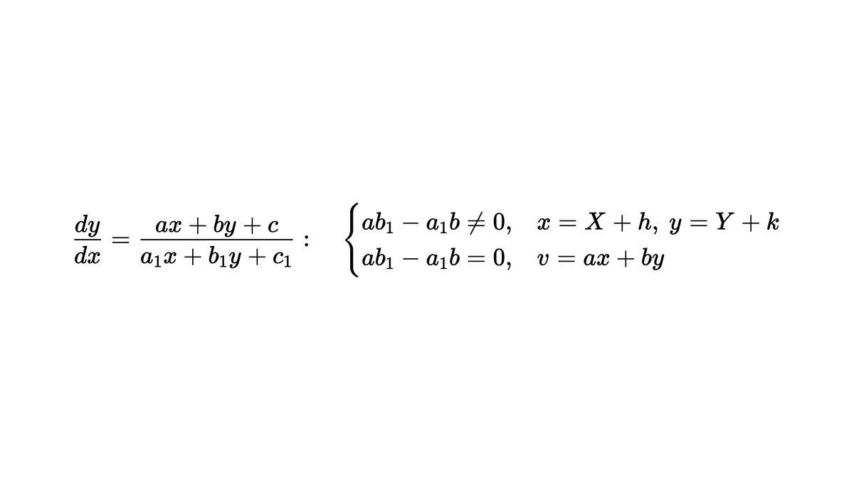 按 ab₁−a₁b 是否为零选平移或令 v=ax+by