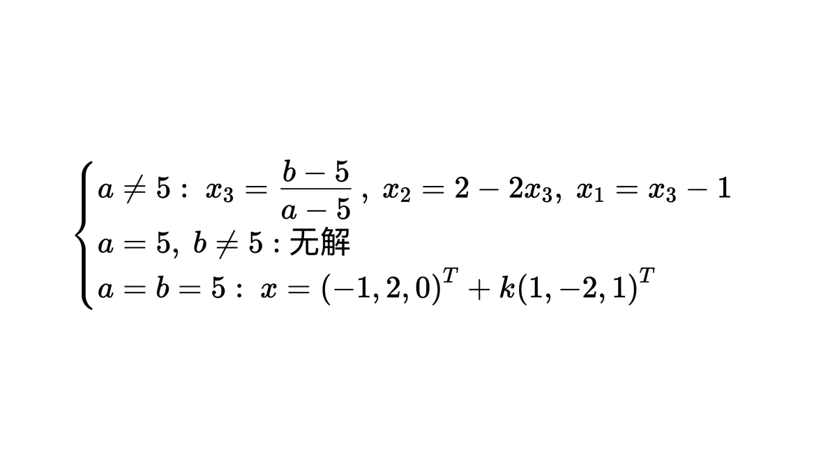 例 2 按 a、b 取值分三种情况写出的结论