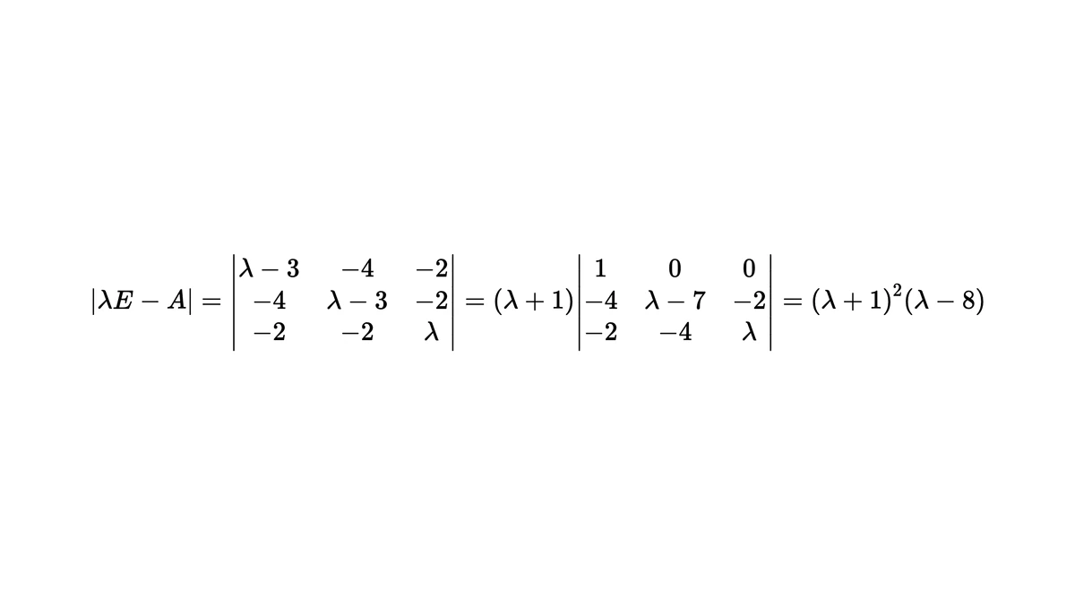 例 1 特征多项式提出 λ+1 后展开得到 (λ+1)²(λ−8)