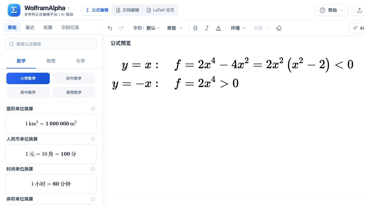 编辑器里例 1 沿 y=x 与 y=−x 两条路径的函数值