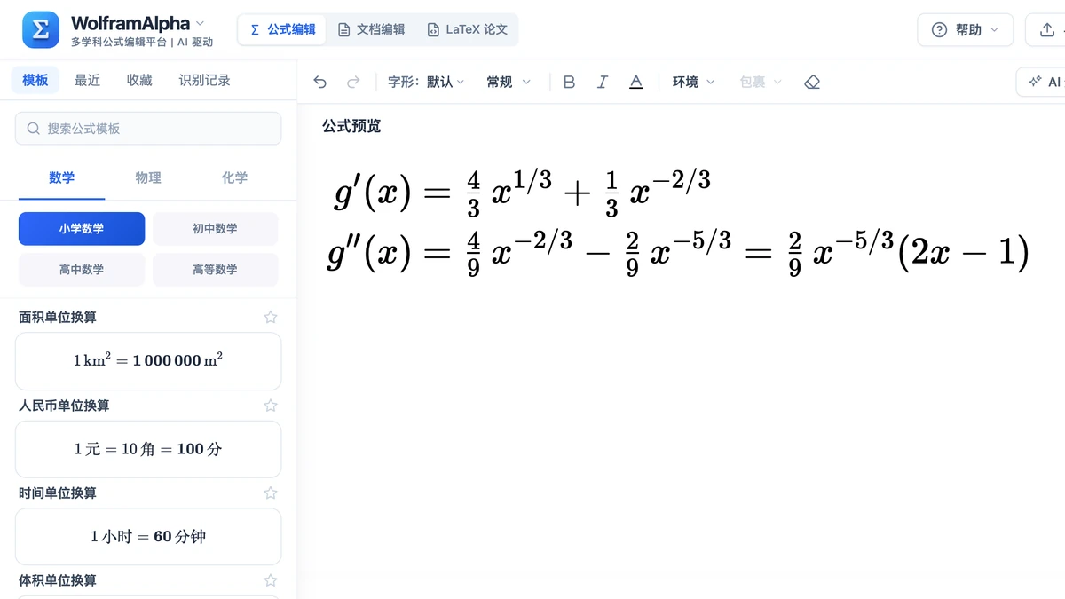 编辑器里上下对齐的一阶导与二阶导两行推导