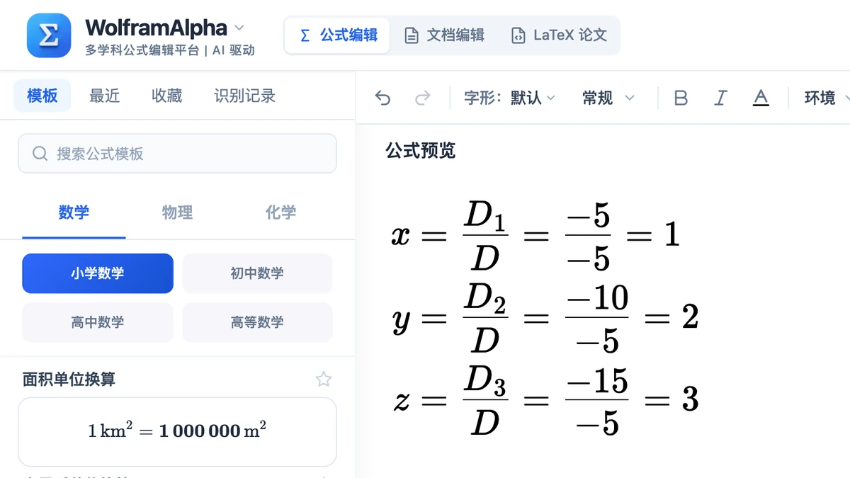编辑器里例 1 三个未知数逐个相除的三行结果
