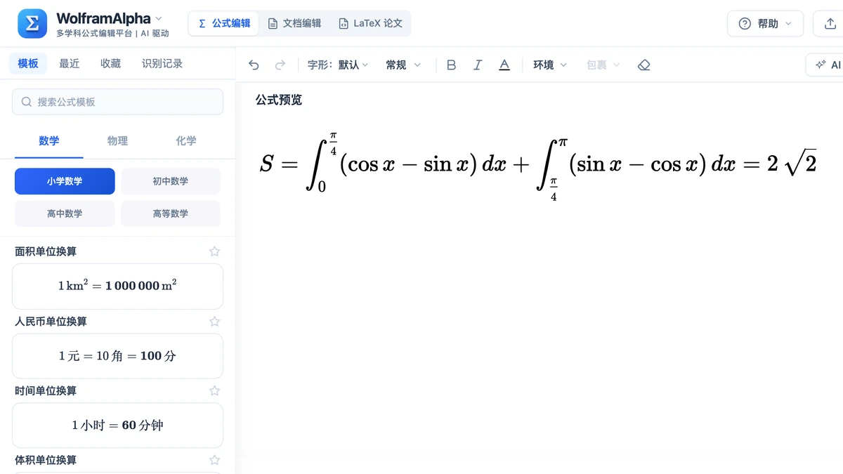 编辑器里在 π/4 处分段的两段面积积分