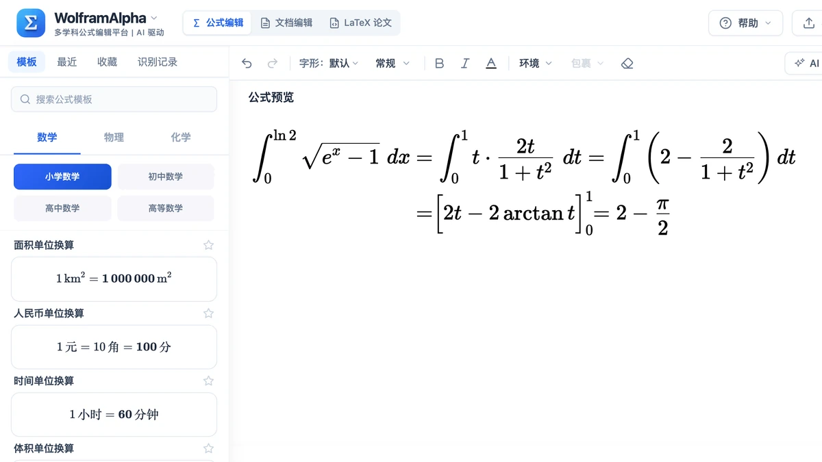 编辑器里根号下 eˣ−1 换元换限的两行推导