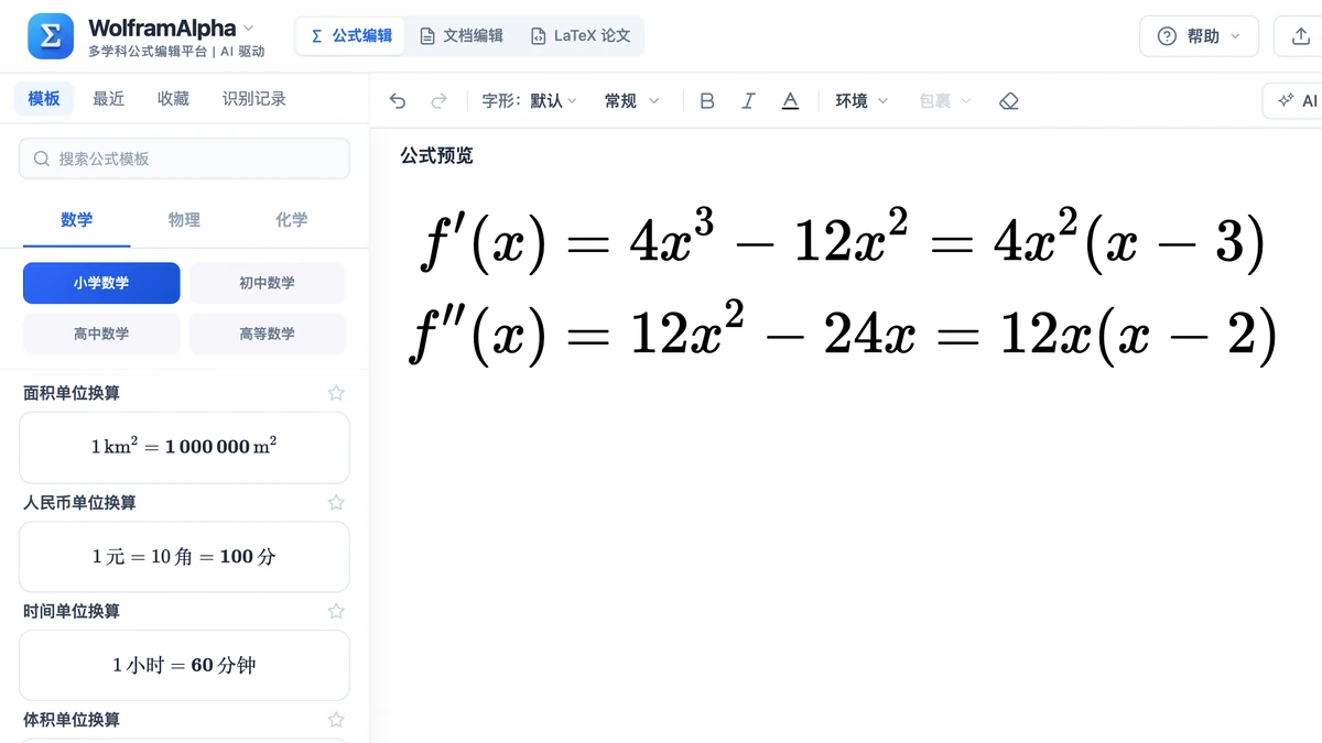 编辑器里按等号对齐的一阶导与二阶导推导