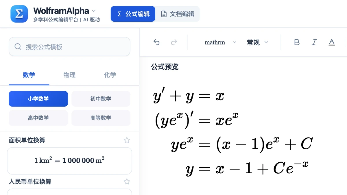 编辑器里四行对齐的积分因子法推导