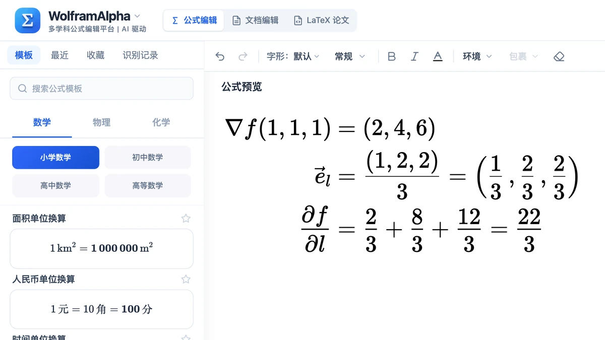 编辑器里例 2 梯度、单位向量与点积三行推导