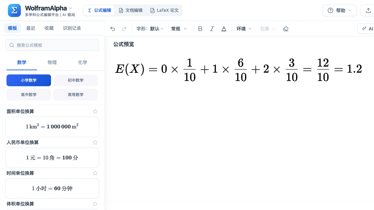编辑器里例 2 红球个数的期望算式