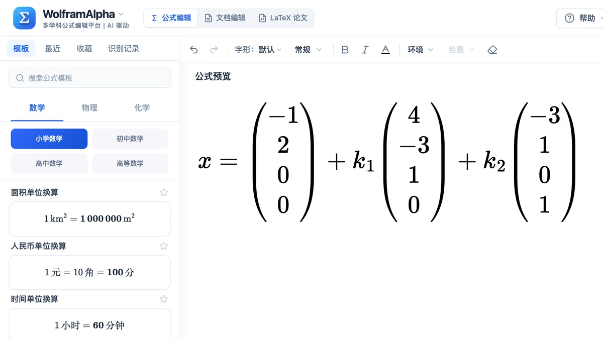 编辑器里例 1 的通解:特解加两个基础解系向量