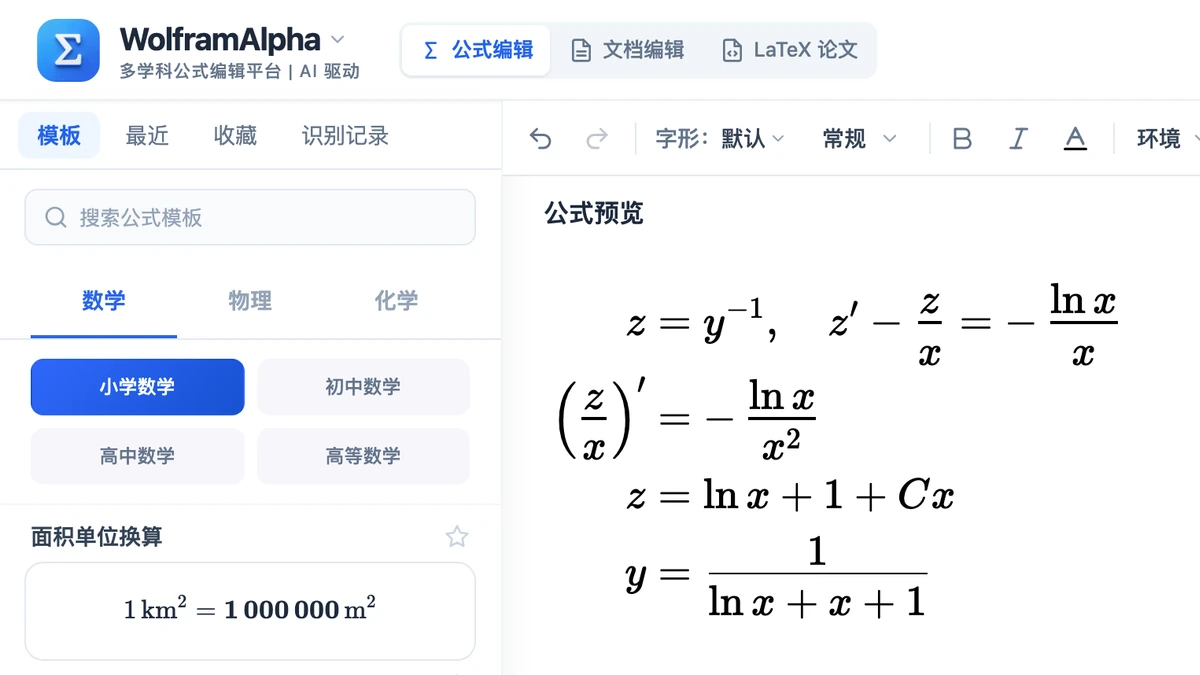 编辑器里例 1 的四行推导,到特解为止