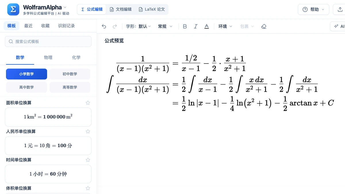 编辑器里例 3 的拆分、逐项积分与结果三行推导