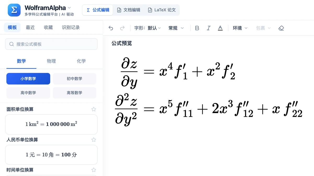 编辑器里例 3 对 y 的一阶与二阶偏导两行