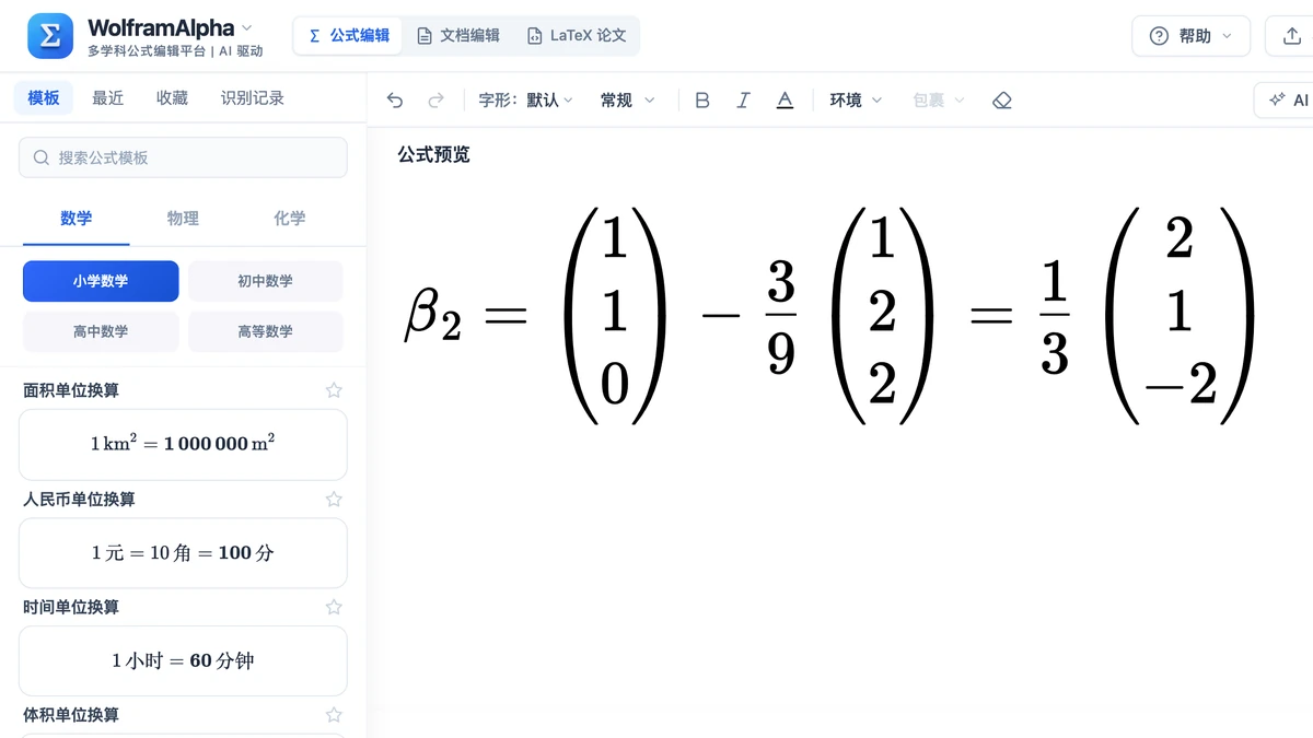 编辑器里例 1 第二步求 β₂ 的算式