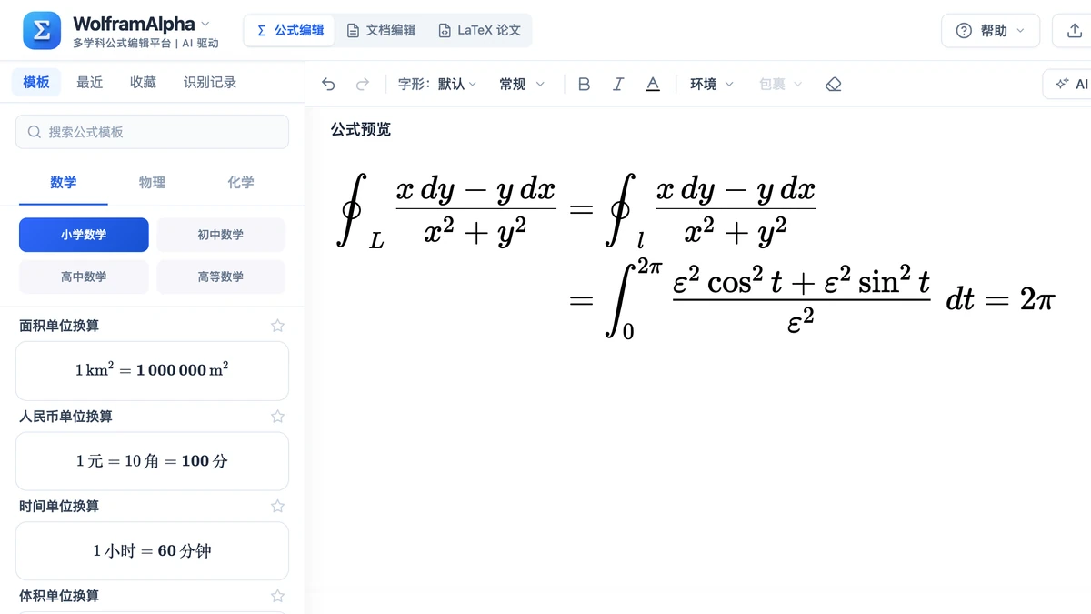 编辑器里例 2 挖洞后在小圆上积分的两行推导