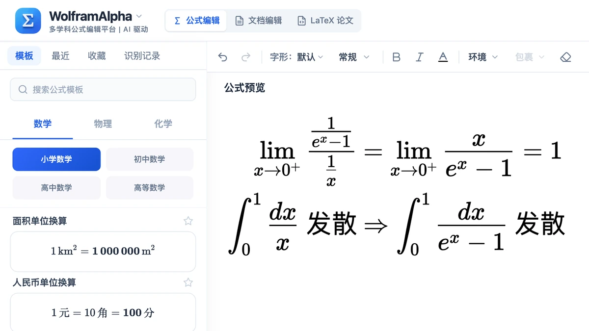 编辑器里例 4 的比值极限与敛散结论两行