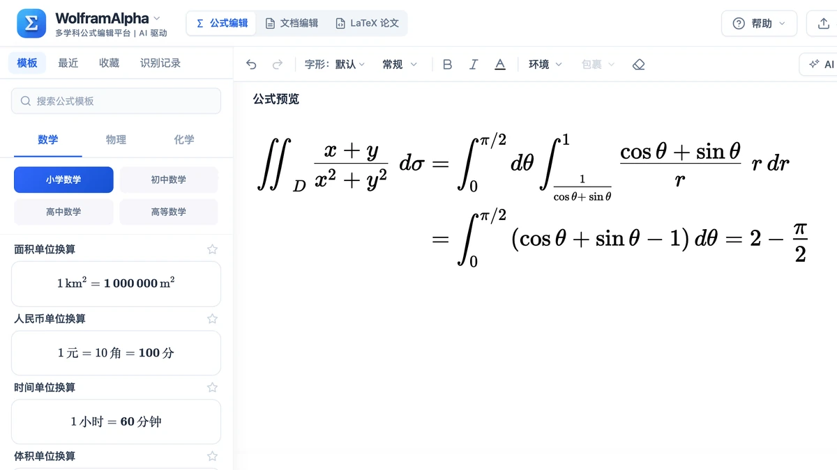 编辑器里例 3 改极坐标后的两行推导