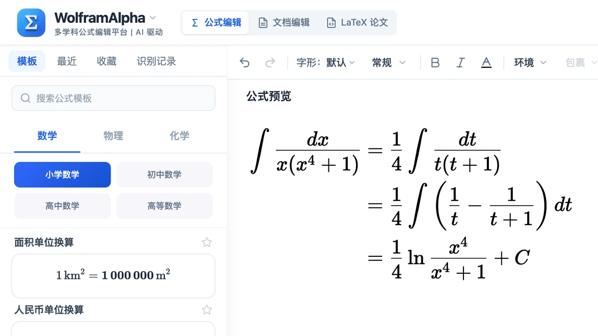 编辑器里题 3 换元、拆分与结果的三行推导