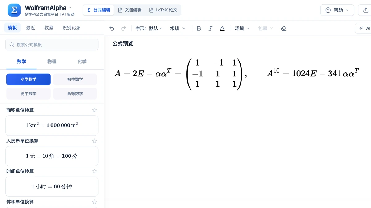 编辑器里例 3 反求出的矩阵 A 与 A 的十次方