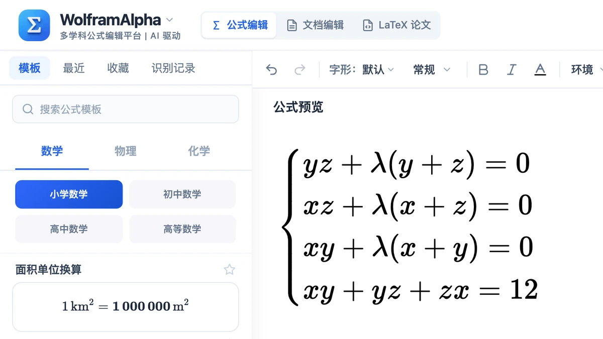 编辑器里长方体体积问题的四个联立方程
