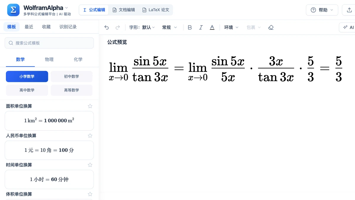 编辑器里例 1 拆成三个因子的极限式