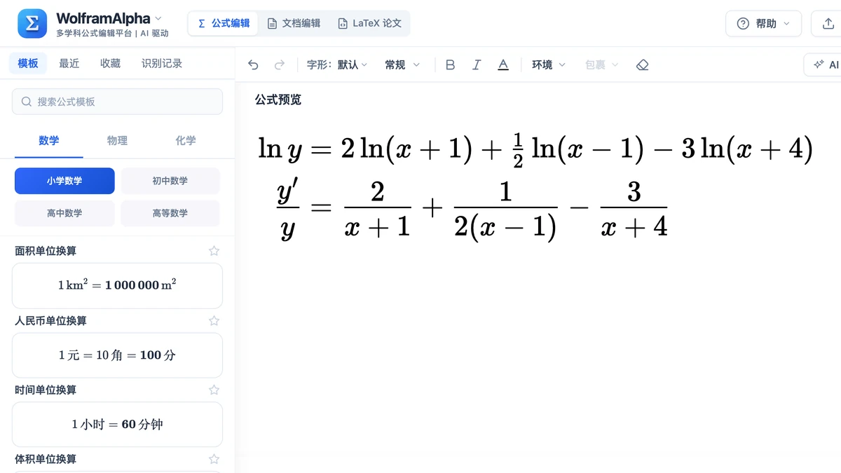 编辑器里例 2 取对数与求导两行推导