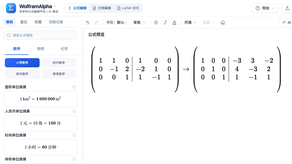 编辑器里 (A, E) 化成上三角后再回代成 (E, A 逆) 的两步