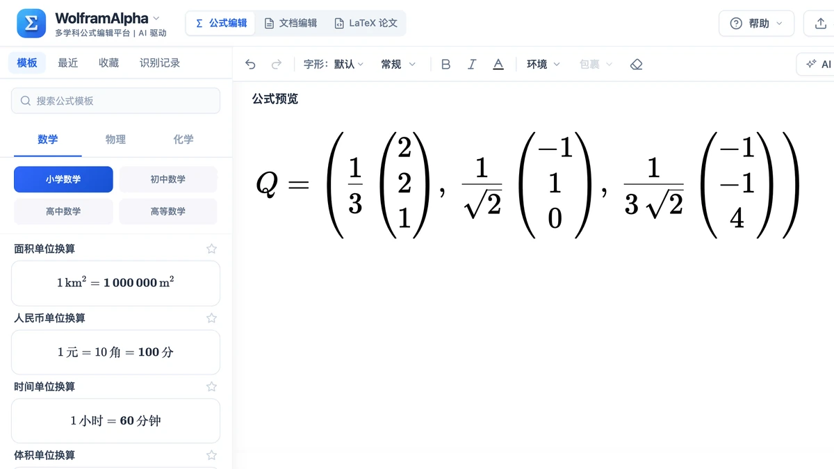 编辑器里例 1 的正交矩阵 Q，三列各提出公因子
