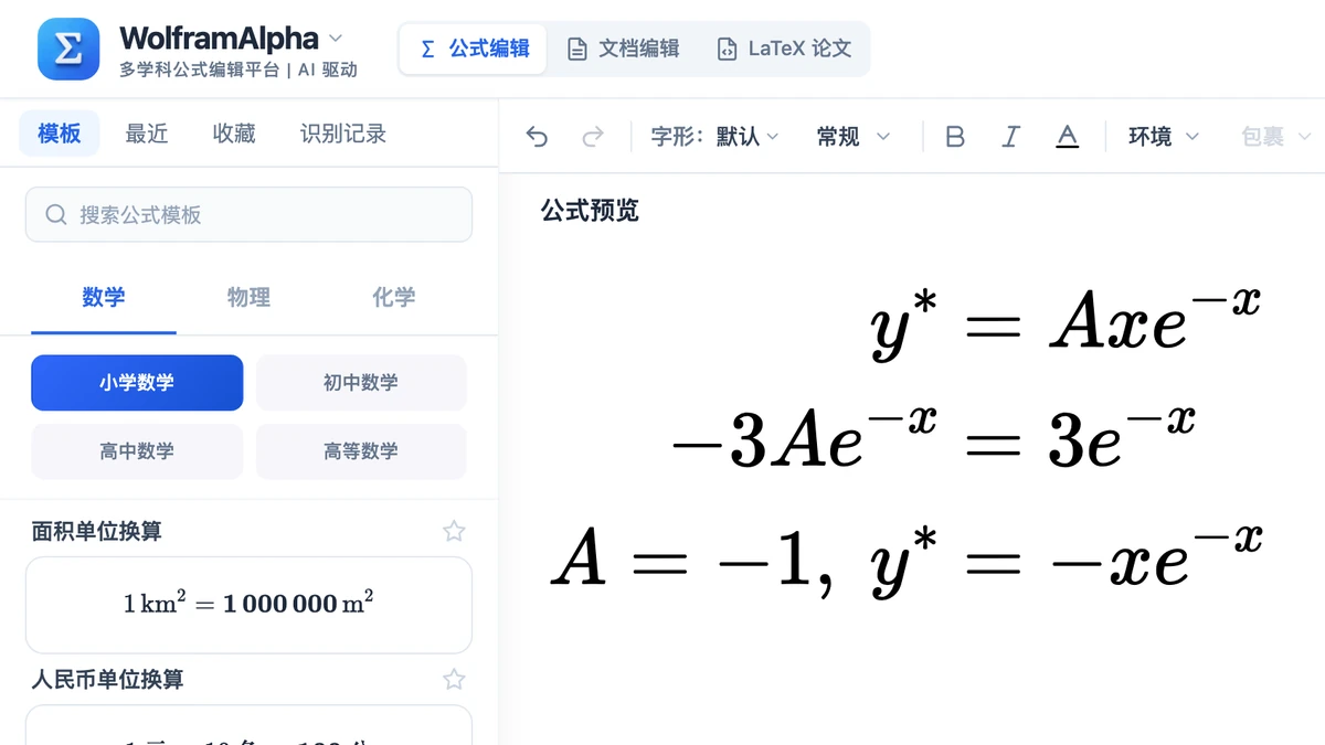 编辑器里例 2 设特解并比较系数的三行推导