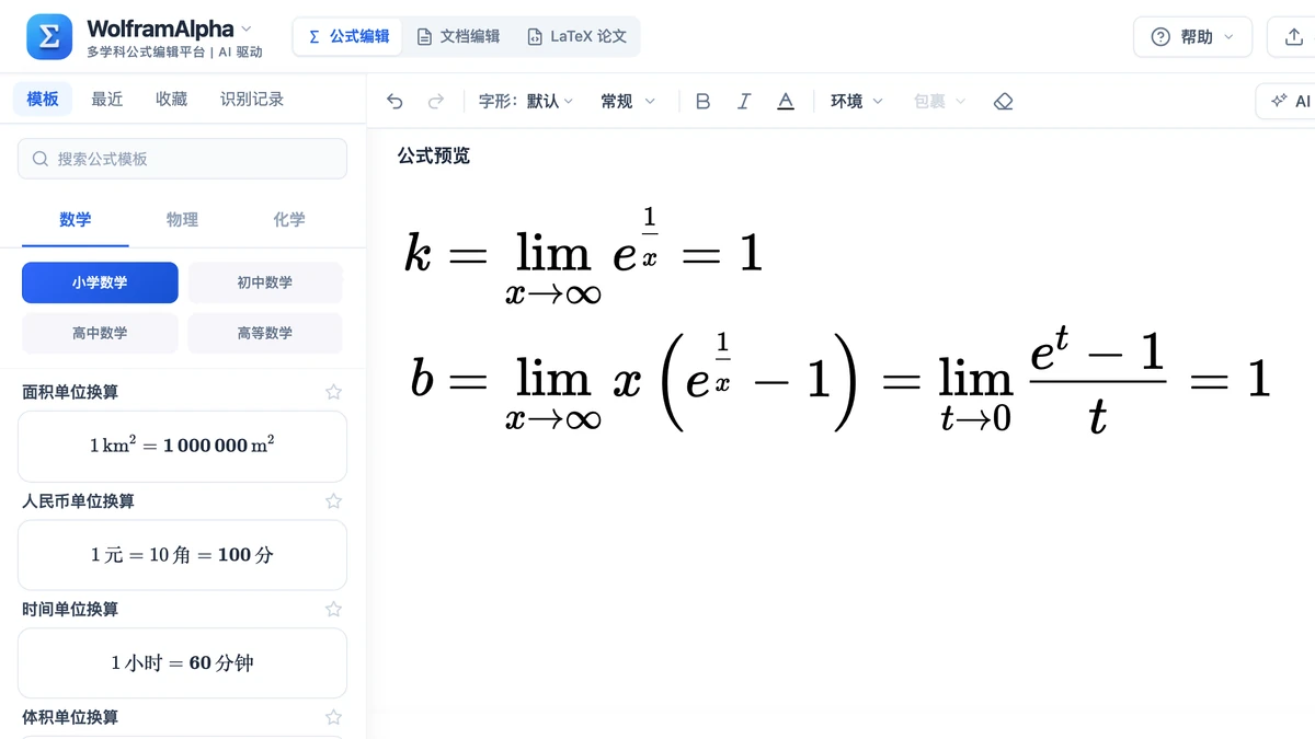 编辑器里 x 乘 e 的 1/x 次方求 k 与 b 的两行推导