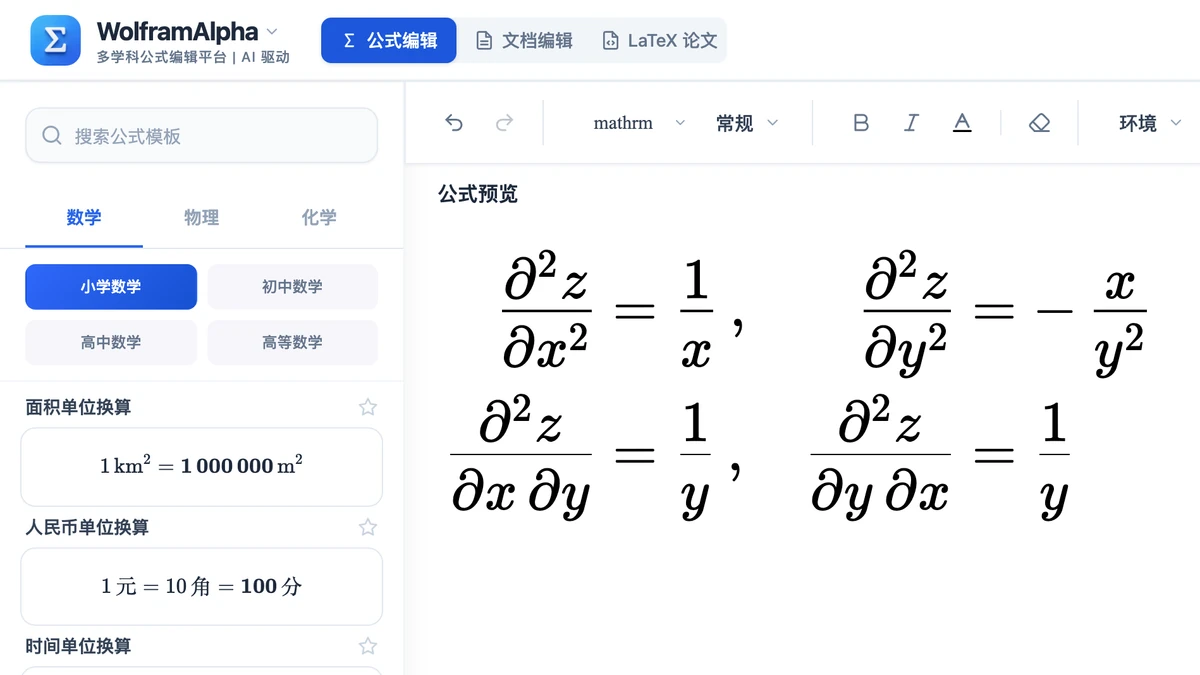 编辑器里例 4 的四个二阶偏导排成两行两列