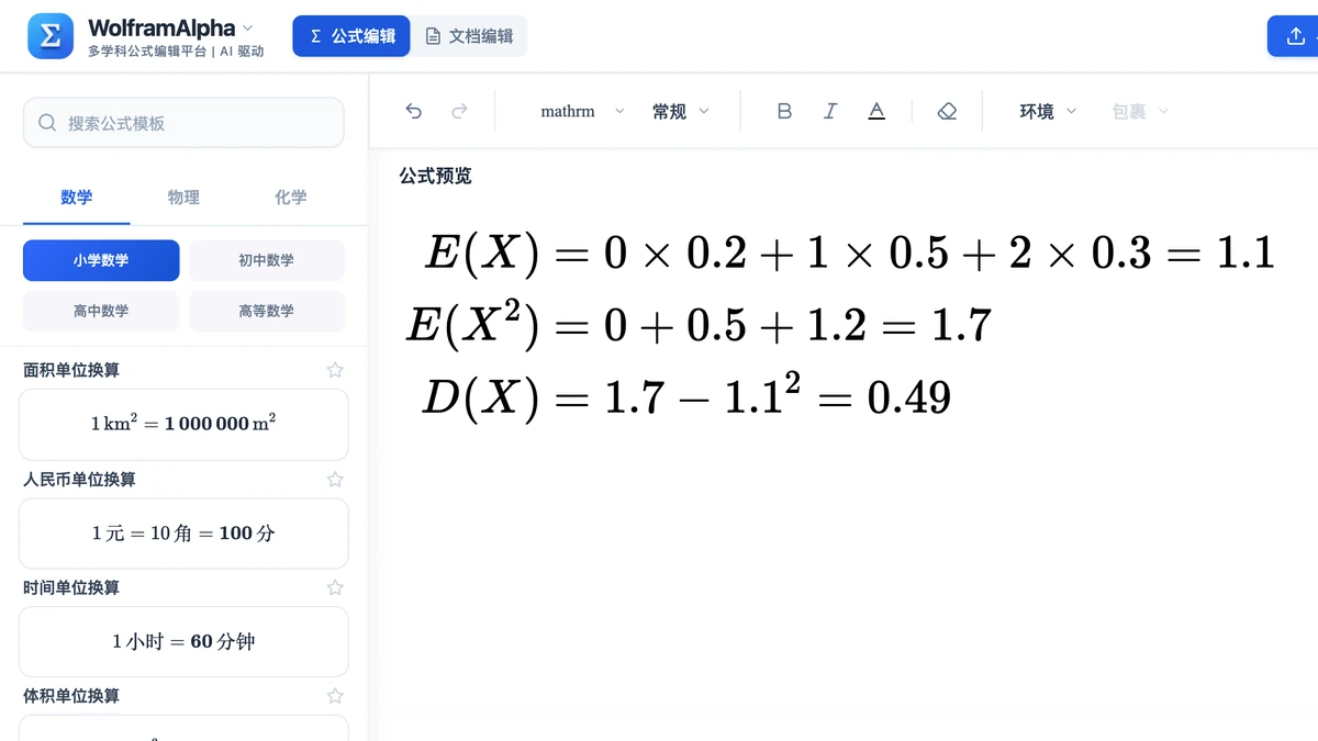 编辑器里三行对齐的期望与方差推导