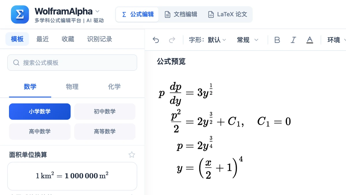 编辑器里例 3 缺 x 型的四行推导