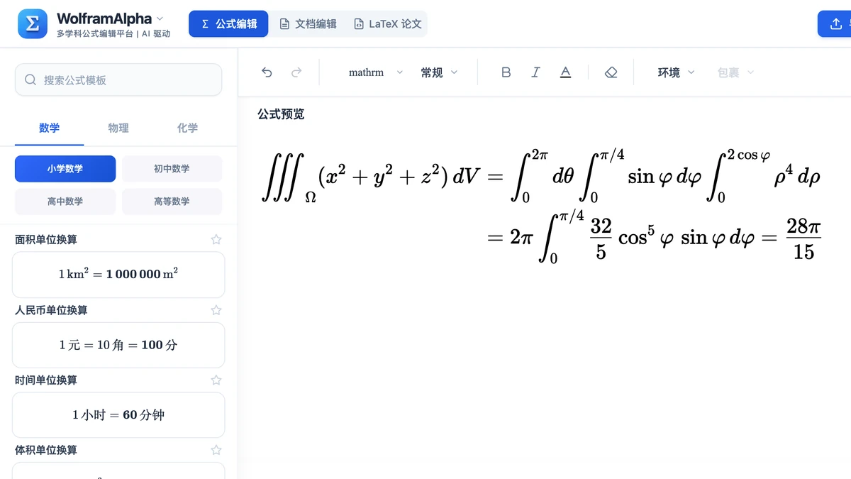 编辑器里例 2 球坐标定限与积分的两行推导